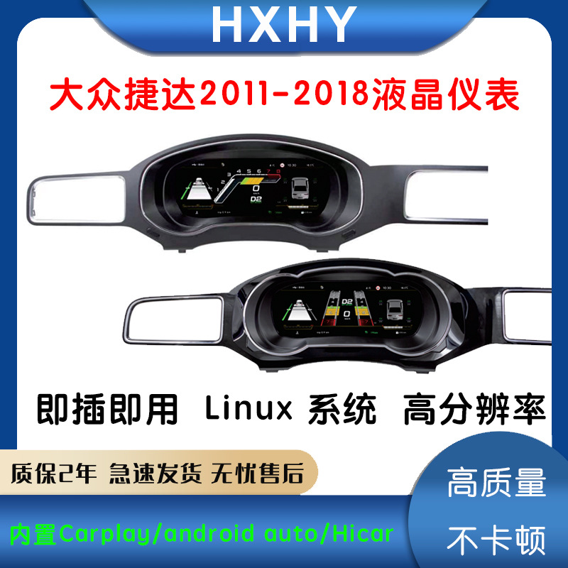 Suitable for Volkswagen Jetta 2011-2018 Lcd Dashboard Linux System Carplay