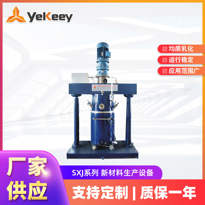 SXJ系列 新材料药品软膏生产设备 新材料高速剪切均质乳化机