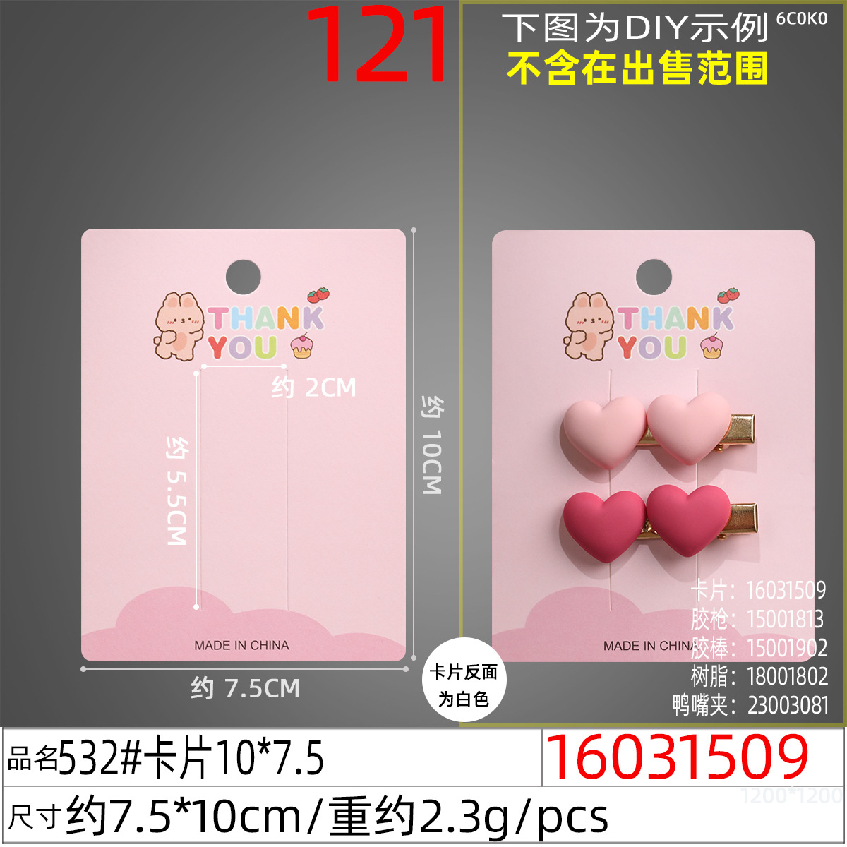 16031509#532#卡片10x7.5