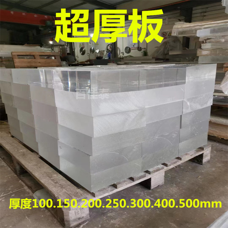 超厚透明亚克力板有机玻璃板切割厚度50.100.150.200.300.400毫米