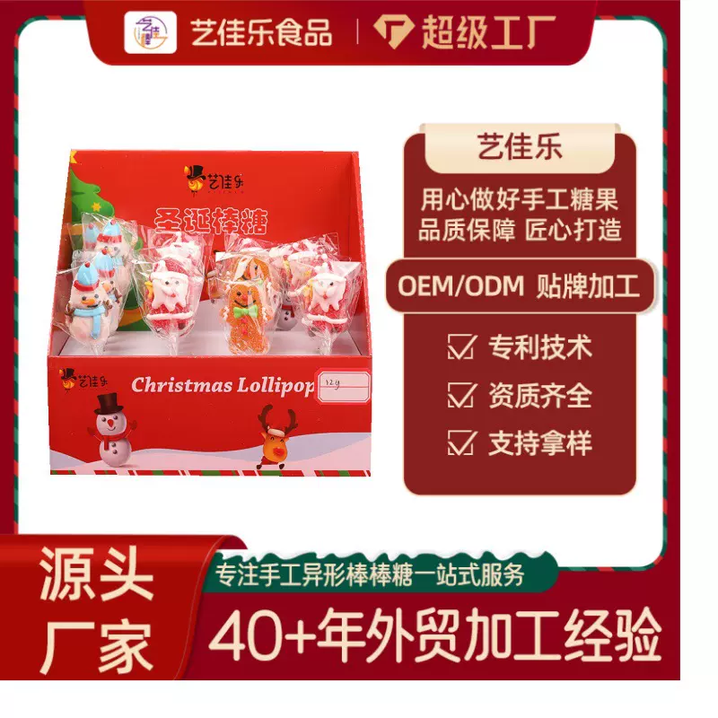 定制圣诞节糖果散装创意网红棒棒糖平安夜软糖儿童糖果礼物出口