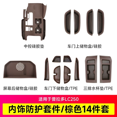cross-border sales – Anti-slip mat - prado-lc250interior-protection-kitbrown-14-piece-set