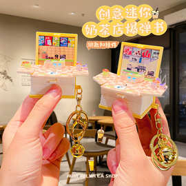 创意卡通迷你奶茶店爆弹书公仔钥匙扣情侣包包挂件新年小礼品批发