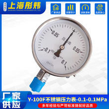 上海彤炜仪表现货供应不锈钢真空压力表YZ100F -0.1*0.1MPA负压