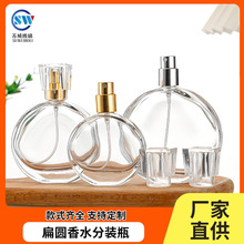 批发透明玻璃香水瓶高端化妆品瓶扁圆形便携按压喷雾小样瓶分装瓶