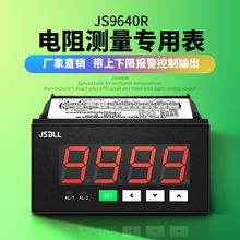 JS9640R电阻表上下限报警控制高精度欧姆表测量电阻表头变送