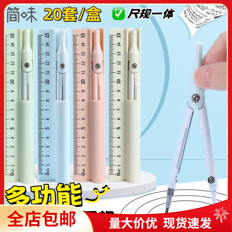 包邮简味2348圆规笔三合一多功能圆规套装高颜值尺子套装现货批发|undefined