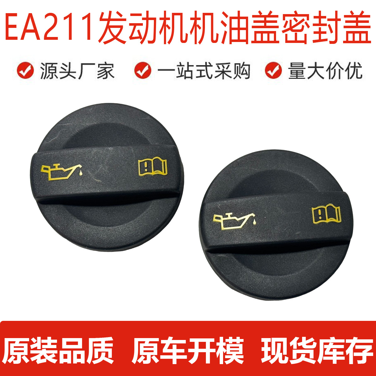 04E103485A Is Suitable for Volkswagen Audi Oil Cap, Golf Ea211 Engine Oil Seal Cap
