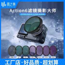 适用大疆action6滤镜偏振镜UV镜减光镜dji osmo action6配件