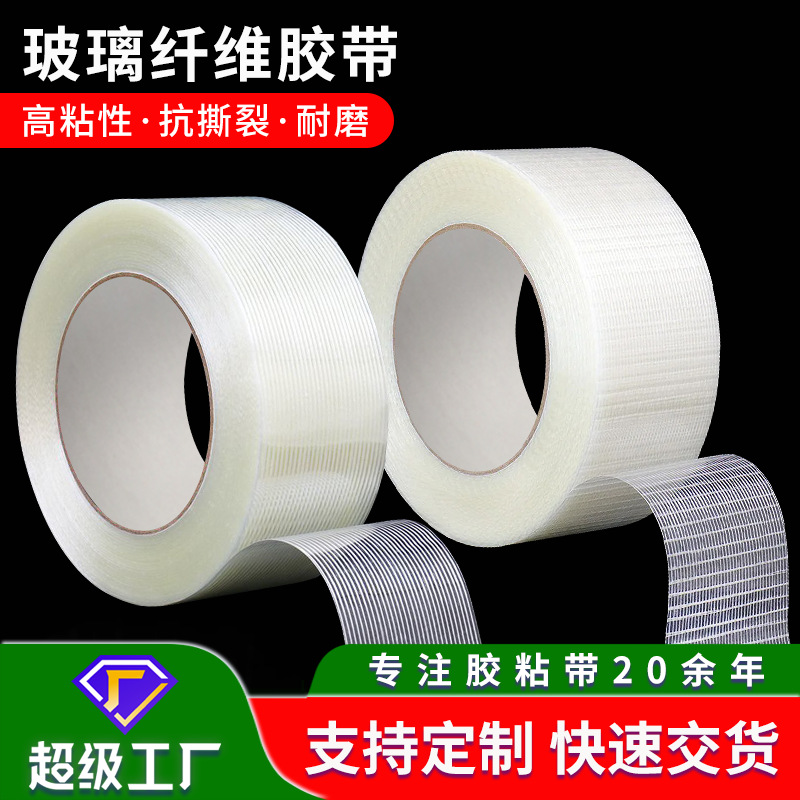 条纹网格玻璃纤维胶带高粘锂电池固定耐磨抗拉防水网格纤维胶带