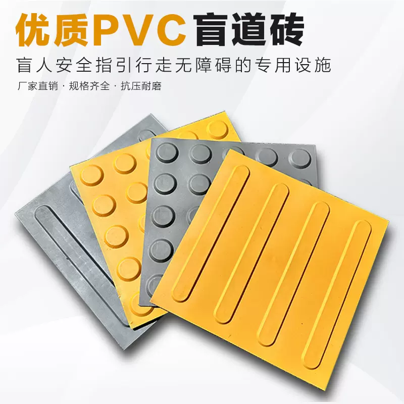 盲道砖盲人行道盲道板塑胶盲道条橡胶导盲板PVC室内防滑盲道胶贴