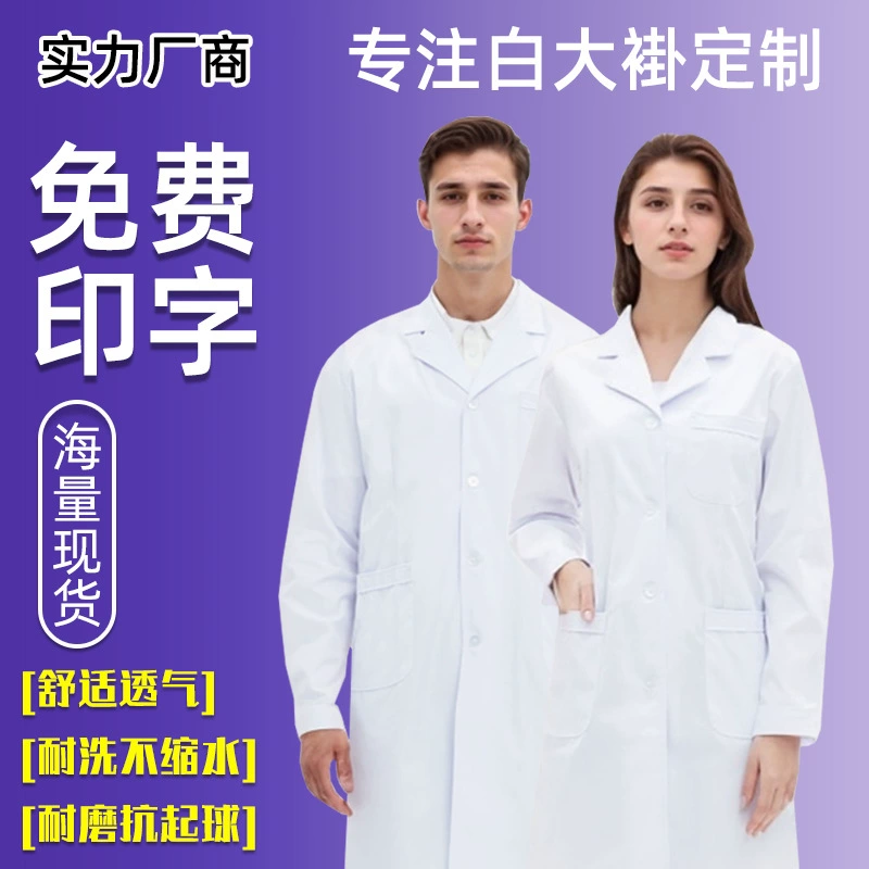 Белый халат мужской врач с длинным рукавом медсестра студент колледжа тренировочный костюм изолятор химическая лаборатория белый пальто рабочая одежда