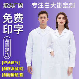 白大褂医生长袖护士工作服学生实训服隔离衣化学实验室白大衣批发