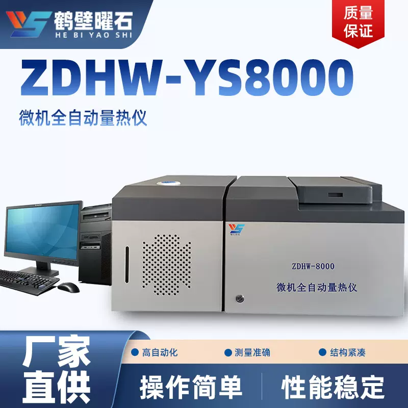 精准测量煤炭热量设备发热量测试仪实验室用微机全自动煤炭量热仪