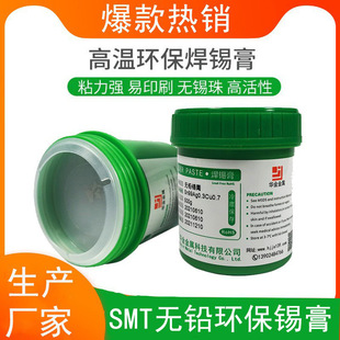 Huajin lead-free solder paste SMT printing patch Sn99Ag0.3Cu0.7 high temperature solder paste lead-free warm tin paste