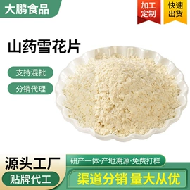 山药及其制品;代餐粉;谷物营养配方粉