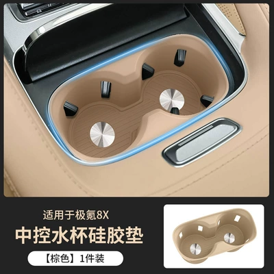 Suitable for Zeekr 8X central control water cup mat, silicone protective pad, armrest box cup holder mat, interior modification decorative accessories (Anti-slip mat) - browncentral-console-cup-holder-mat-1-piece-exclusive-for-zeekr-8x