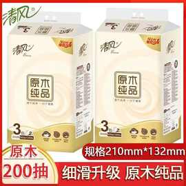 清风抽纸原木纯品抽纸2层200抽3包装抽取面巾纸大包实用批发