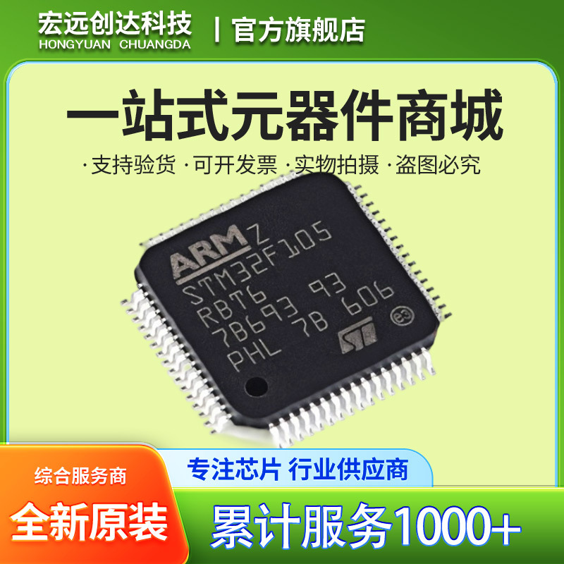 STM32F105RBT6 LQFP64 原装正品 ARM Cortex-M3 32位微控制器MCU