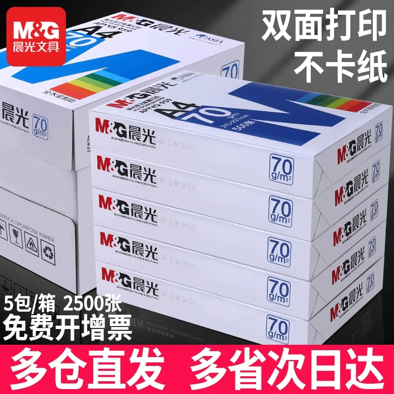 Утренний свет, бумага для печати формата А4, копировальная бумага, 70 г, полная коробка, 5 упаковок, 500 листов, канцелярские товары, белая бумага для печати формата А4, черновик