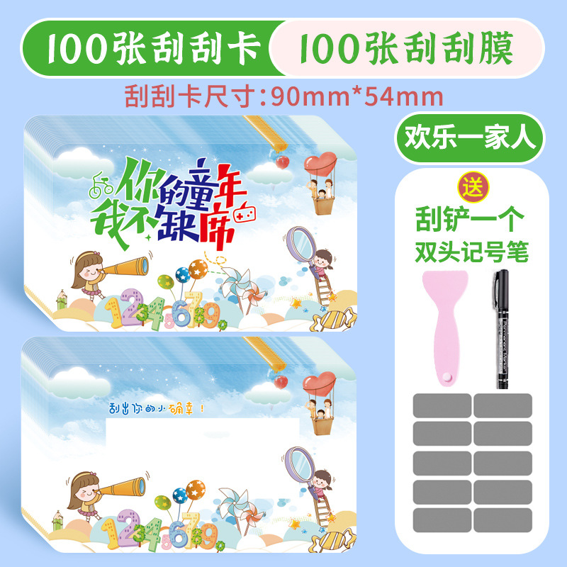 행복한 가족 100매 [무료 스크래치 필름 100매 + 주걱 + 마커 ]