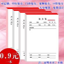 处方笺双联门诊本单中医签签医生诊断纸速卖通批发代销厂家批发热