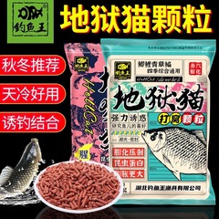 釣り王地獄猫打巣顆粒昆虫タンパク質膨張膨化魚粉エビ粉味巣釣り餌
