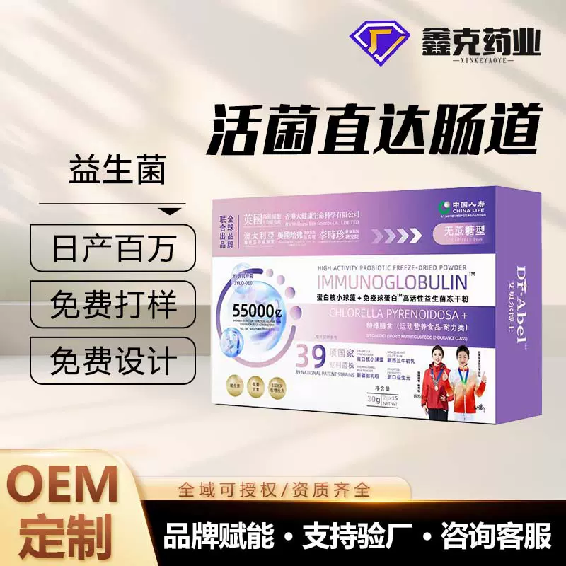 益生菌冻干粉高活性益生菌艾贝尔博士厂家批发B420益生菌冻干粉