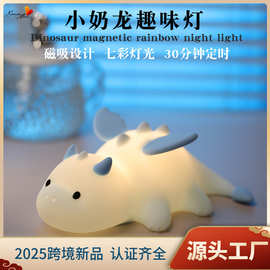 新款Dinosaurlamp小奶龙夜灯可磁吸七彩氛围灯USB可充电床头夜灯