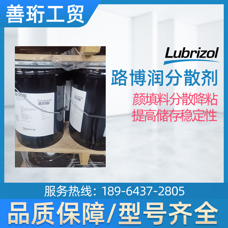 路博润分散剂8200，醇溶体系效果优异分散
