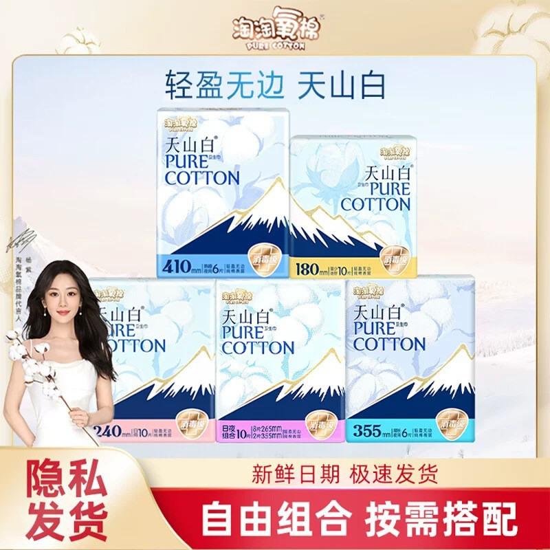 Sanitary Napkins Day and Night Combo, Leak-Proof Menstrual Pads, Whole Box Wholesale, Cotton Soft Tianshan White Sanitary Napkins, Skin-Friendly Cotton Soft Pads
