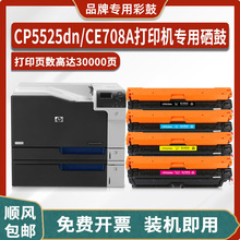 �m�û���HP Color LaserJet CP5525dn��ӡ�C����CE708Aī��ī�ۺ�