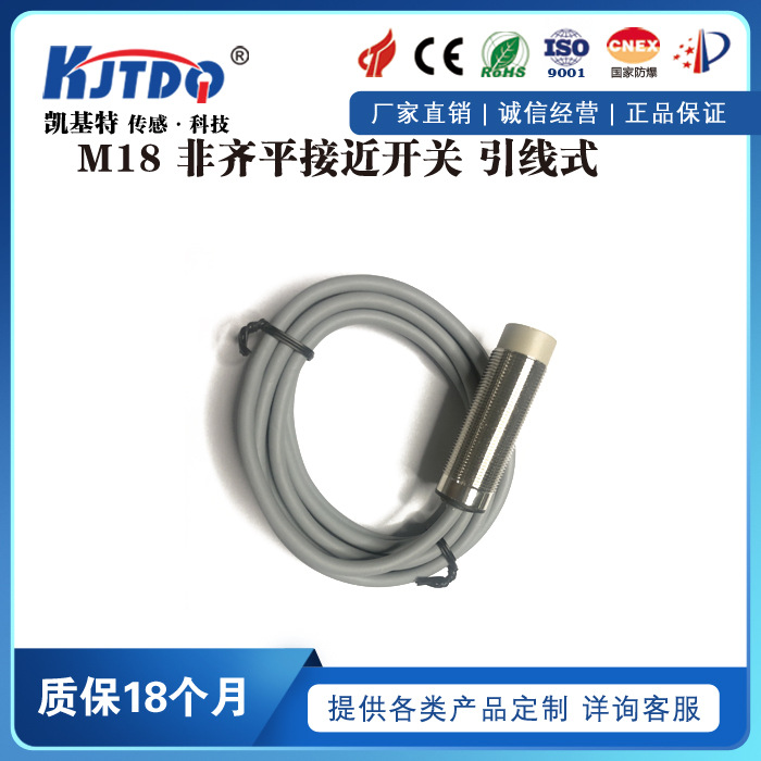 KJTDQ/凯基特 高品质M18直流 NPN电感式接近开关 防水传感器