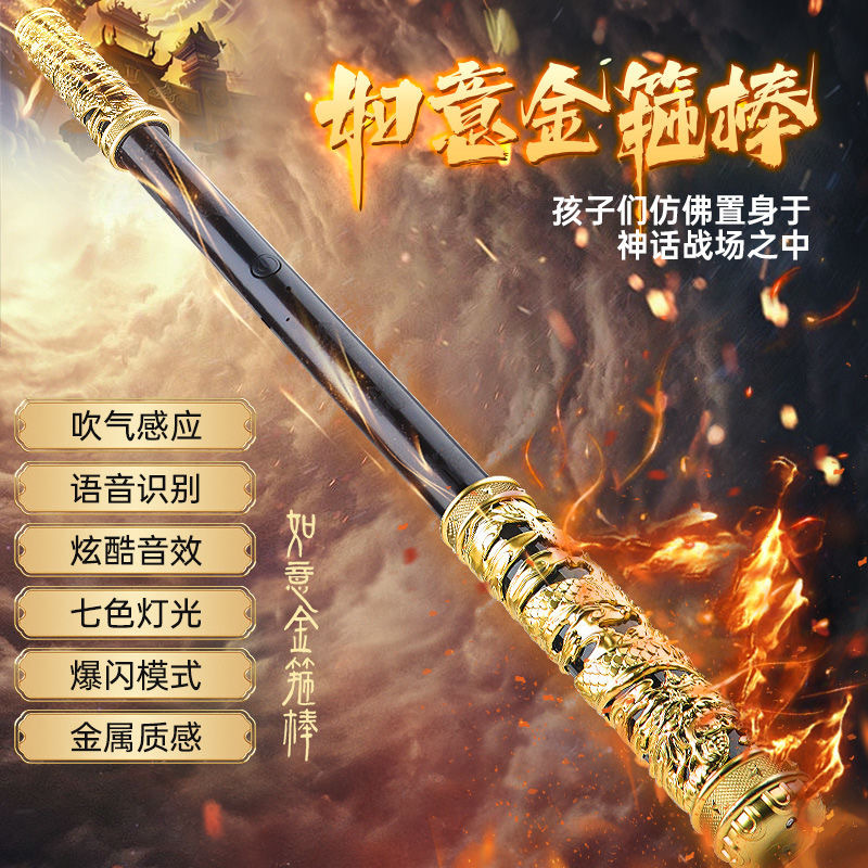 跨境孙悟空如意金箍棒儿童玩具吹气感应语音识别三挡伸缩厂家批发