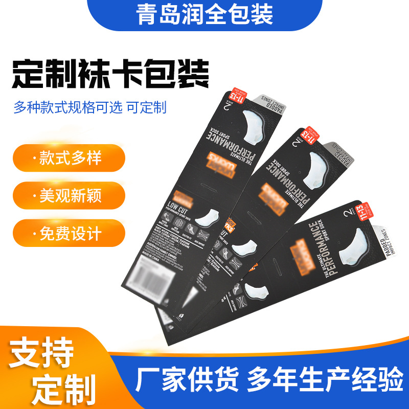 山东印刷厂家批发服装吊牌包装袜卡定 制男女袜子商标通用袜卡