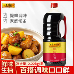 李锦记鲜味生抽2.22kg大桶装酿造酱油家用商用炒菜凉拌点蘸调味料