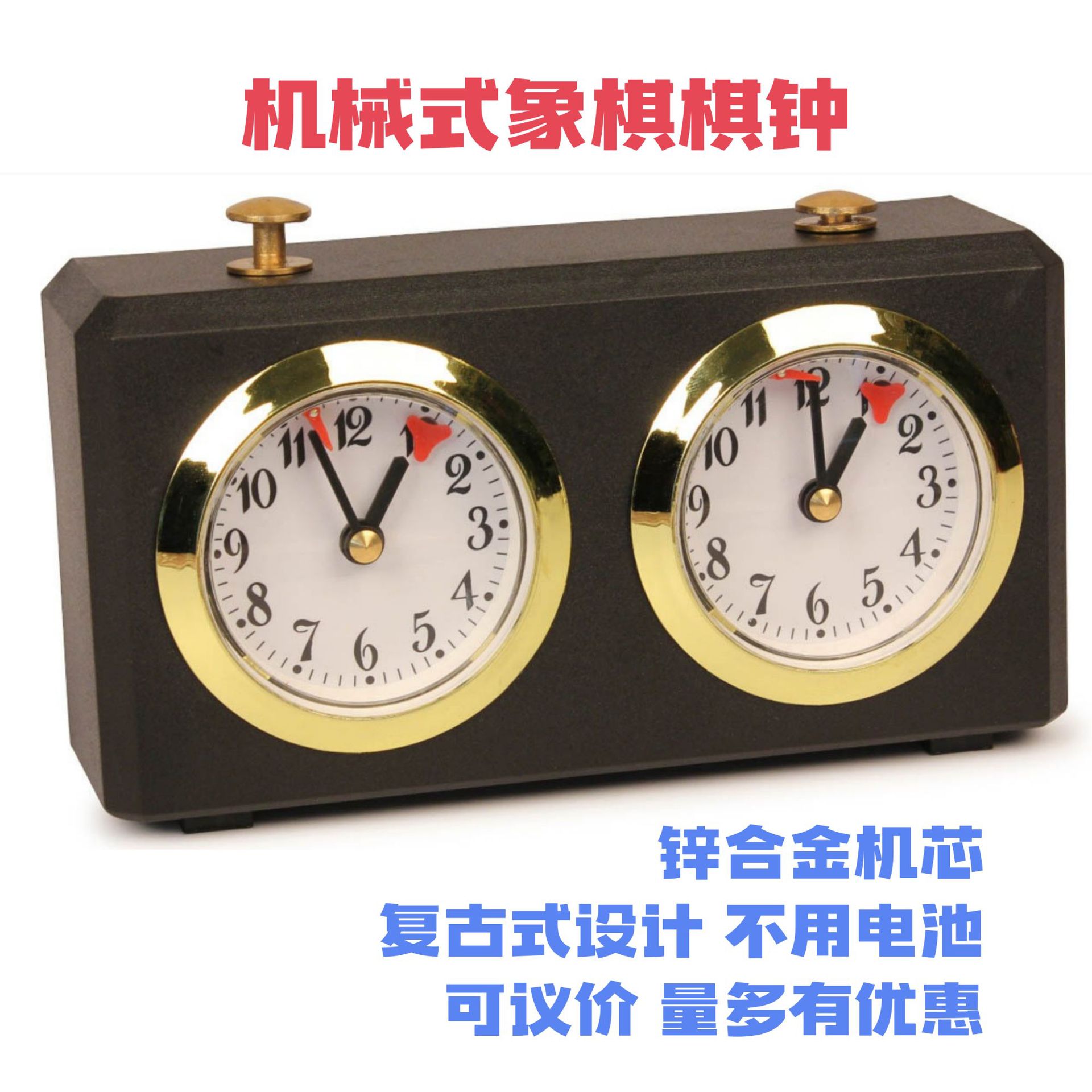 Retro mechanical chess clock, no batteries required, bulk discounts available