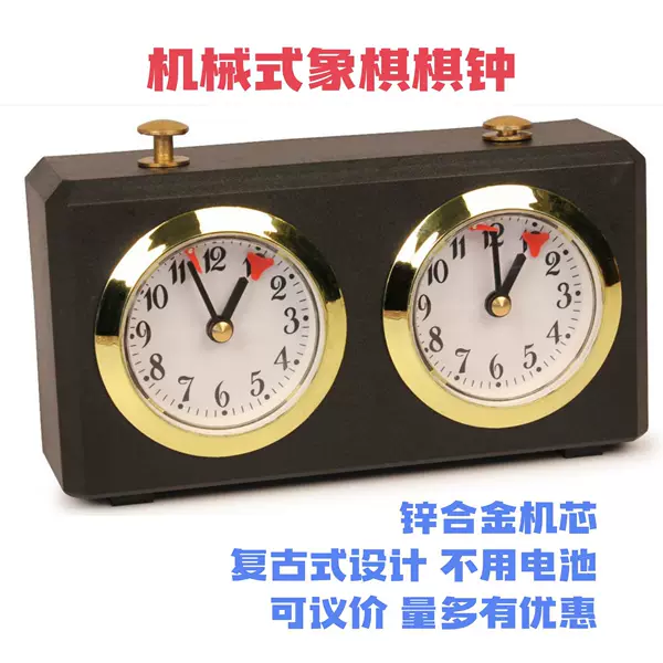 Retro mechanical chess clock, no batteries required, bulk discounts available