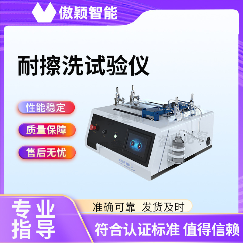 Aoying Ay-107 Scrubbing Resistance Tester Iso 11998 Is Simple and Easy to Use Aoying Ay-107 Scrubbing Resistance Tester Iso 11998 Is Simple and Easy to Use