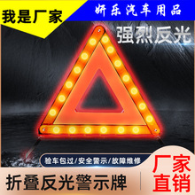 交通安全三角警示牌  汽车反光三角警示架车载停车故障折叠年检用