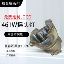 【跨境】适用于20R SIRUS HRI 461W S舞台摇头灯 480W 舞台光束灯