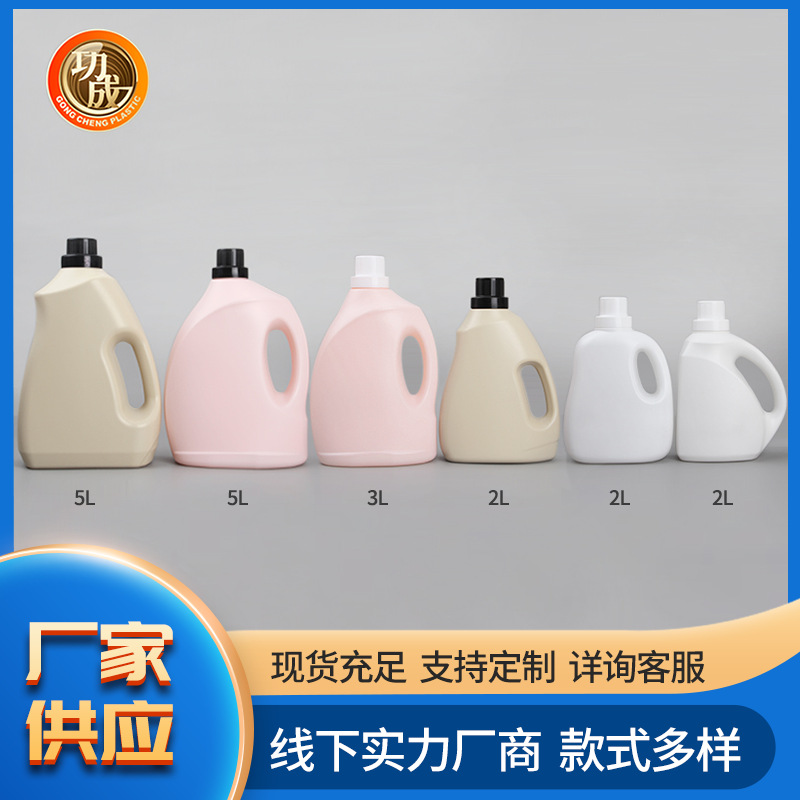 厂家供应 PE塑料洗衣液瓶  2L 3L 5L 柔顺剂瓶 外盖 导流盖