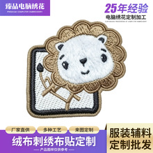 可爱小狮子立体刺绣布贴 卡通动物绒布绣花贴 衣服装饰破洞修补贴
