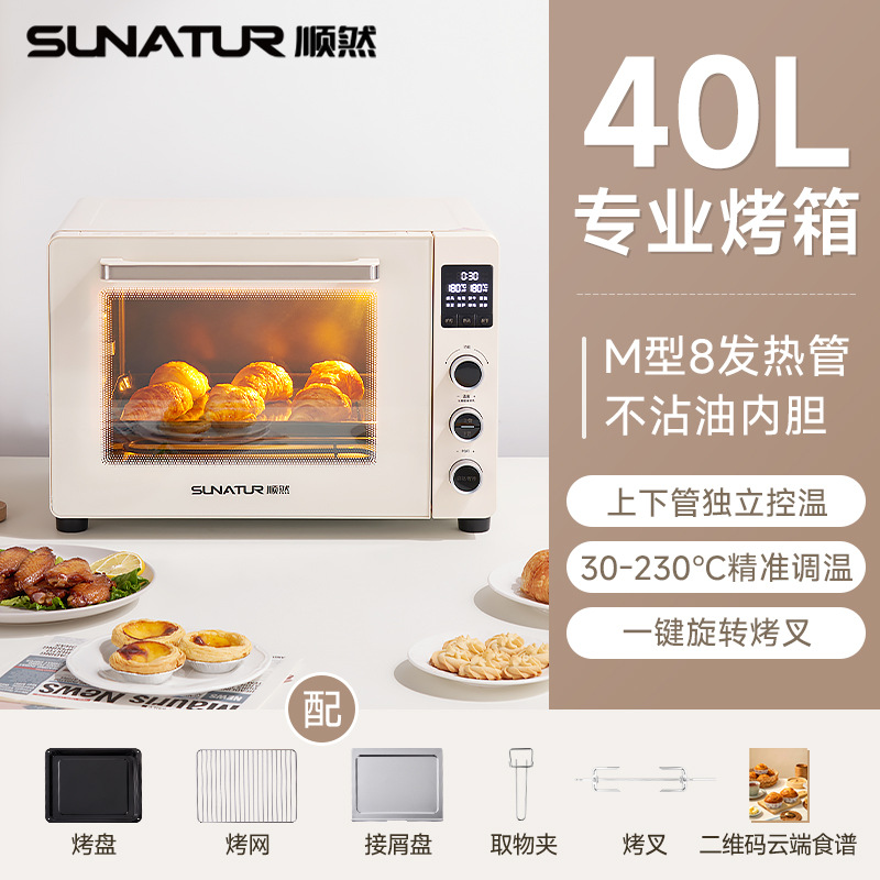 Shunran S40 Hot Air Circulation Oven Household Small Large-Capacity Mini Multi-Functional Electric Oven for Baking