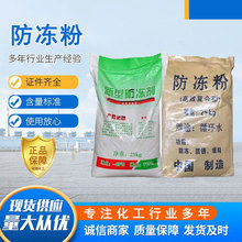 厂家批发防冻粉 建筑水泥添加锅炉循环水防冻剂 粉末状防冻粉