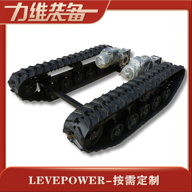 厂家批发DP-SD-250小型履带式底盘八字花纹履带电动橡胶履带底盘