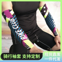 夏季运动冰丝莱卡袖套户外骑行跑步防紫外线防晒冰凉护臂套批