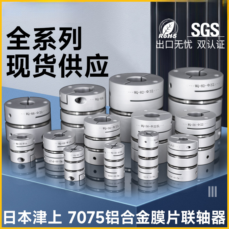 众驰WQ膜片联轴器 单双铝合金LK5弹性叠片夹紧连轴节伺服电机丝杆
