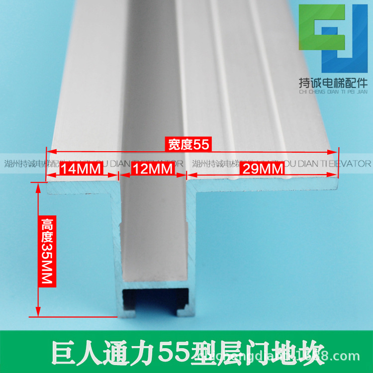 适用于巨人通力电梯厅门地坎 层门55mm铝合金门槛800 900开关门