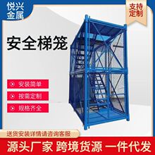 安全梯笼 基坑防护通道桥梁施工组合框架式安全梯笼 施工安全爬梯